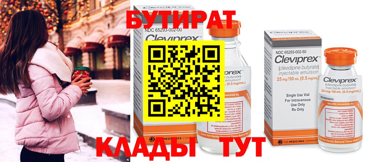 Бутират  Бутират вода  Вход с VPN  Кудрово 