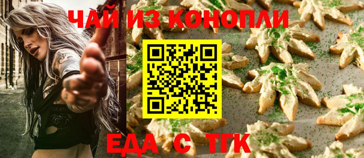 Печенье с ТГК марихуана Кудрово