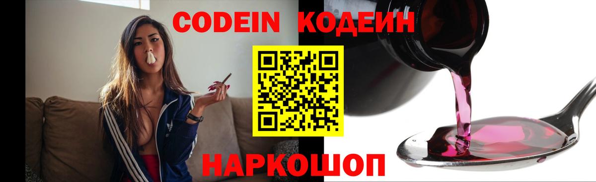 Кудрово  Кодеин напиток Lean (лин)  Вход с VPN 