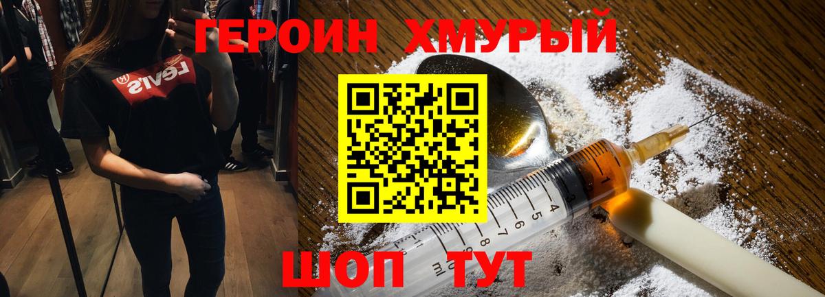 Героин герыч Кудрово