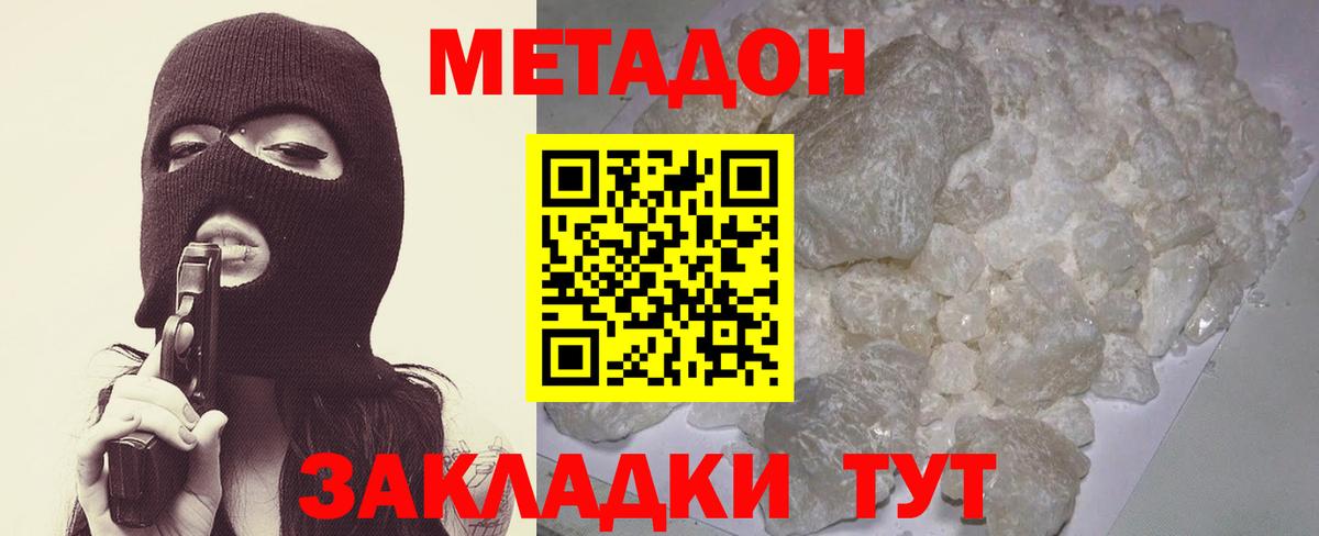 МЕТАДОН кристалл Кудрово