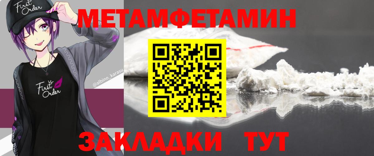 Первитин Methamphetamine Кудрово